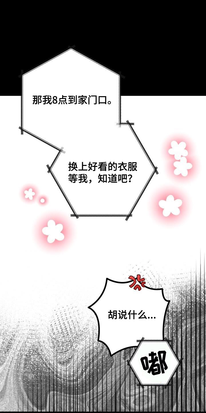 爱意攻击漫画更新漫画,第153话1图