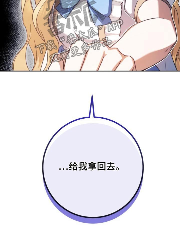 爱意攻击有小说吗漫画,第103话2图