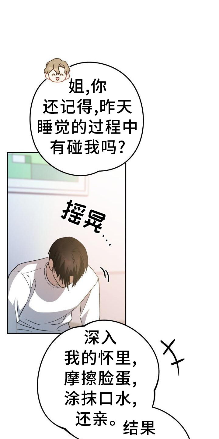 爱意攻击漫画更新漫画,第77话1图