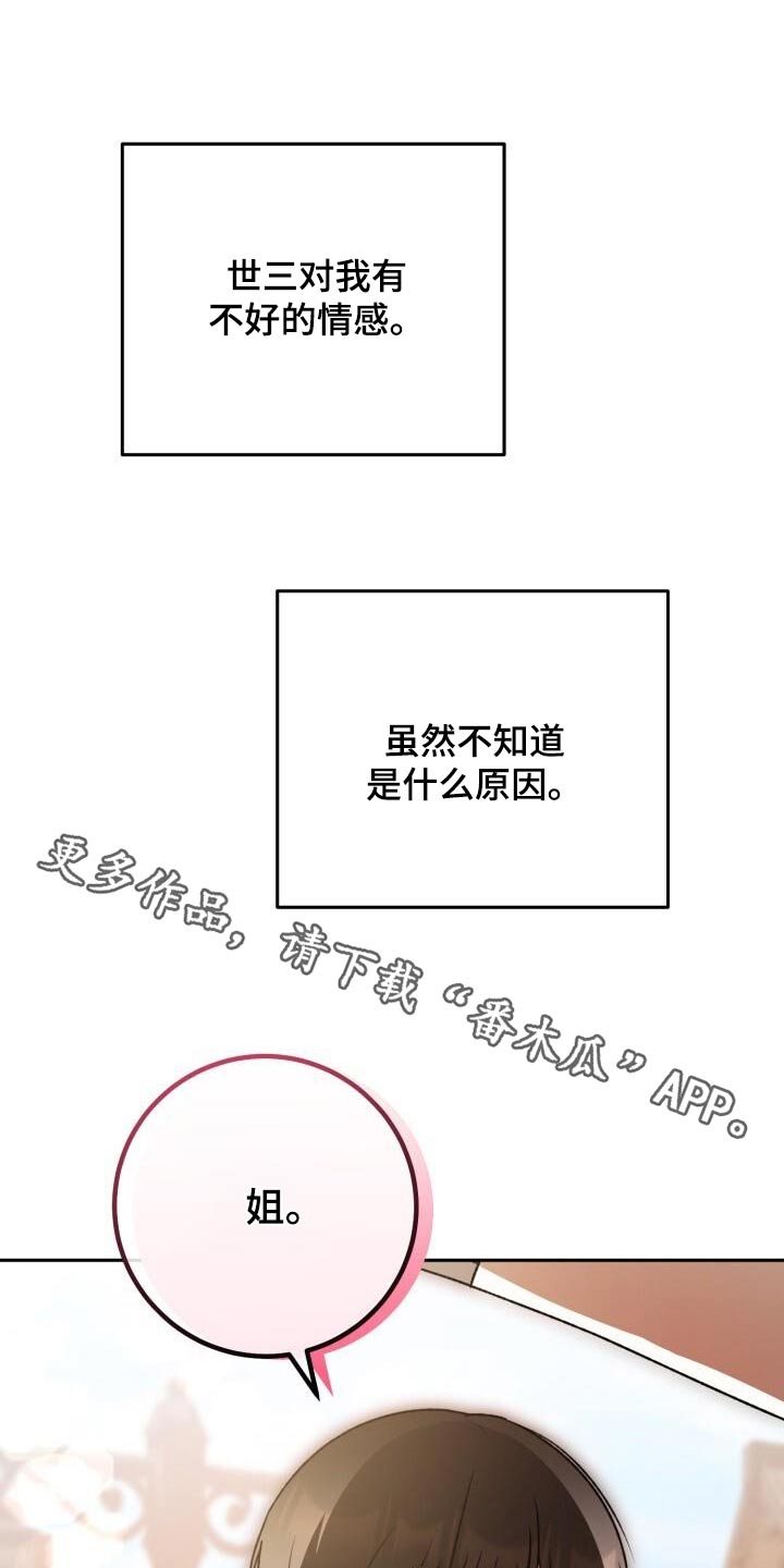 爱意攻击漫画更新漫画,第99章：无视1图