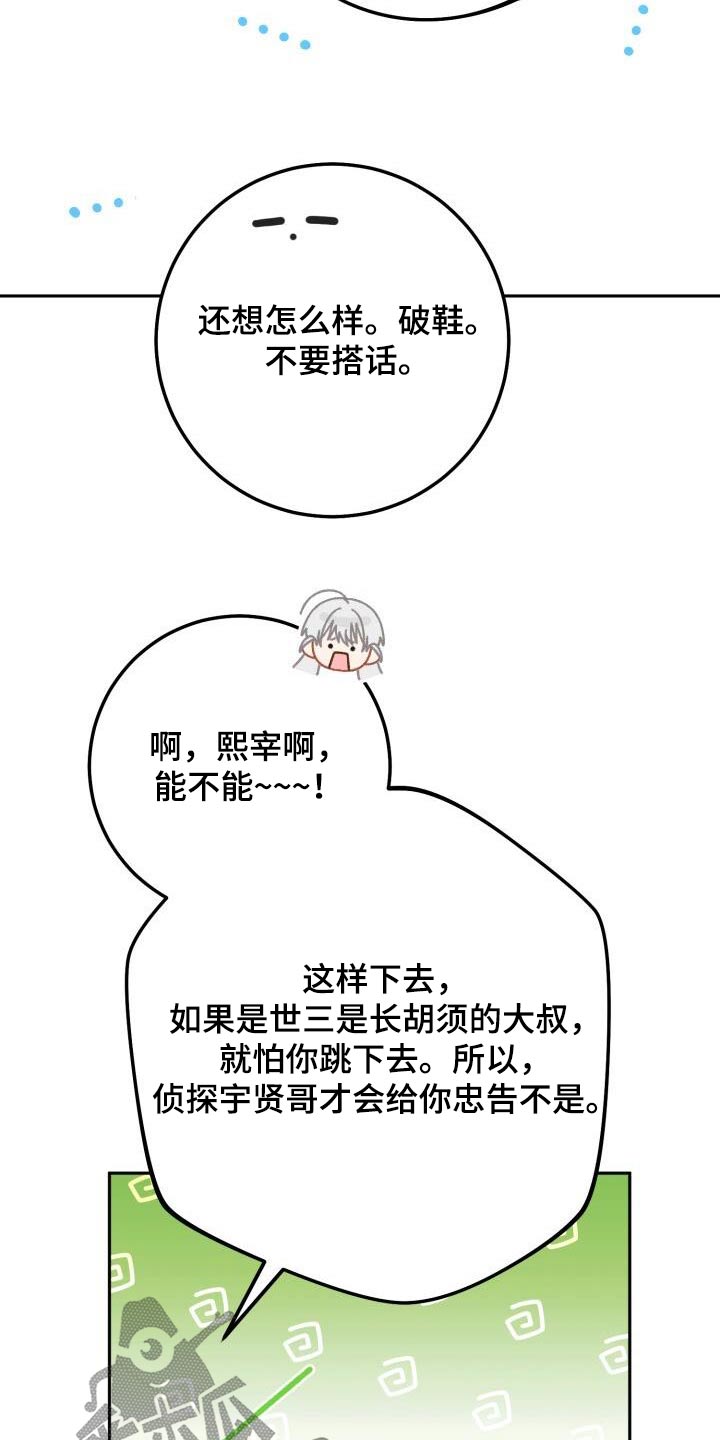 爱意攻击漫画更新漫画,第106话2图