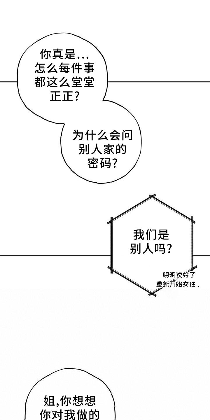 爱意攻击漫画更新漫画,第45话2图