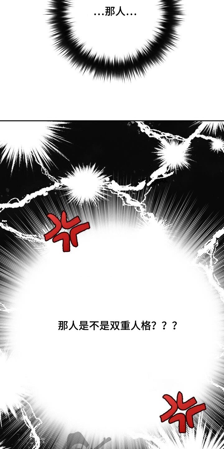 爱意攻击漫画更新漫画,第102章：赠送2图