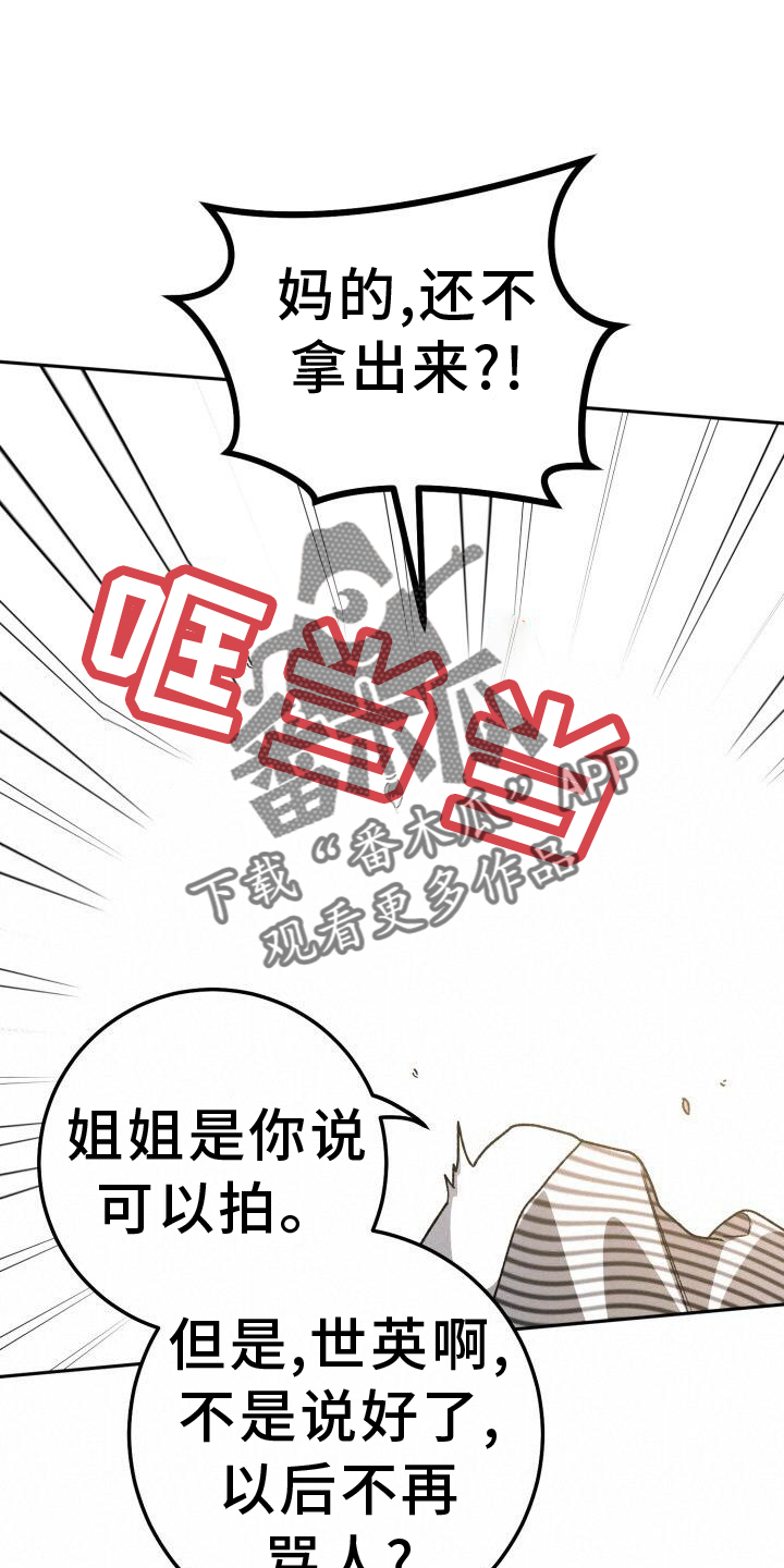 爱意攻击漫画更新漫画,第76话2图