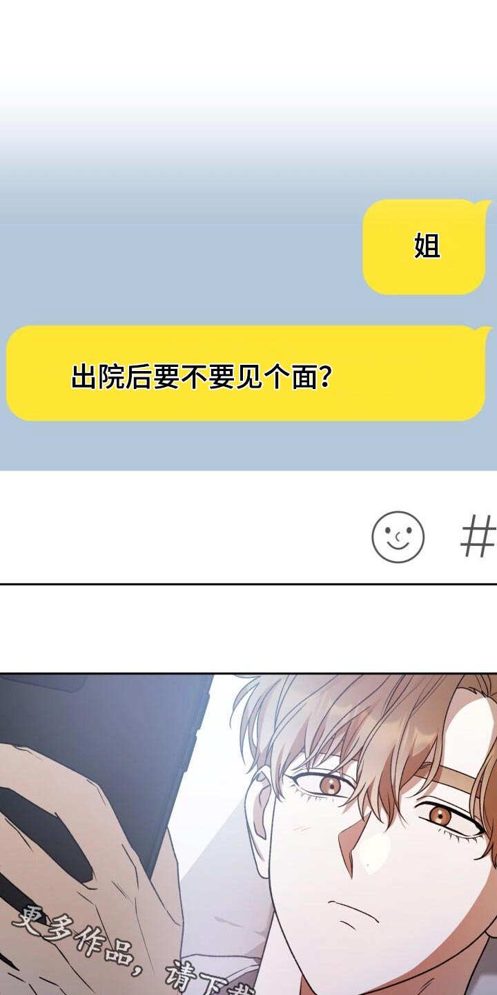 小说爱意漫画,第105话1图