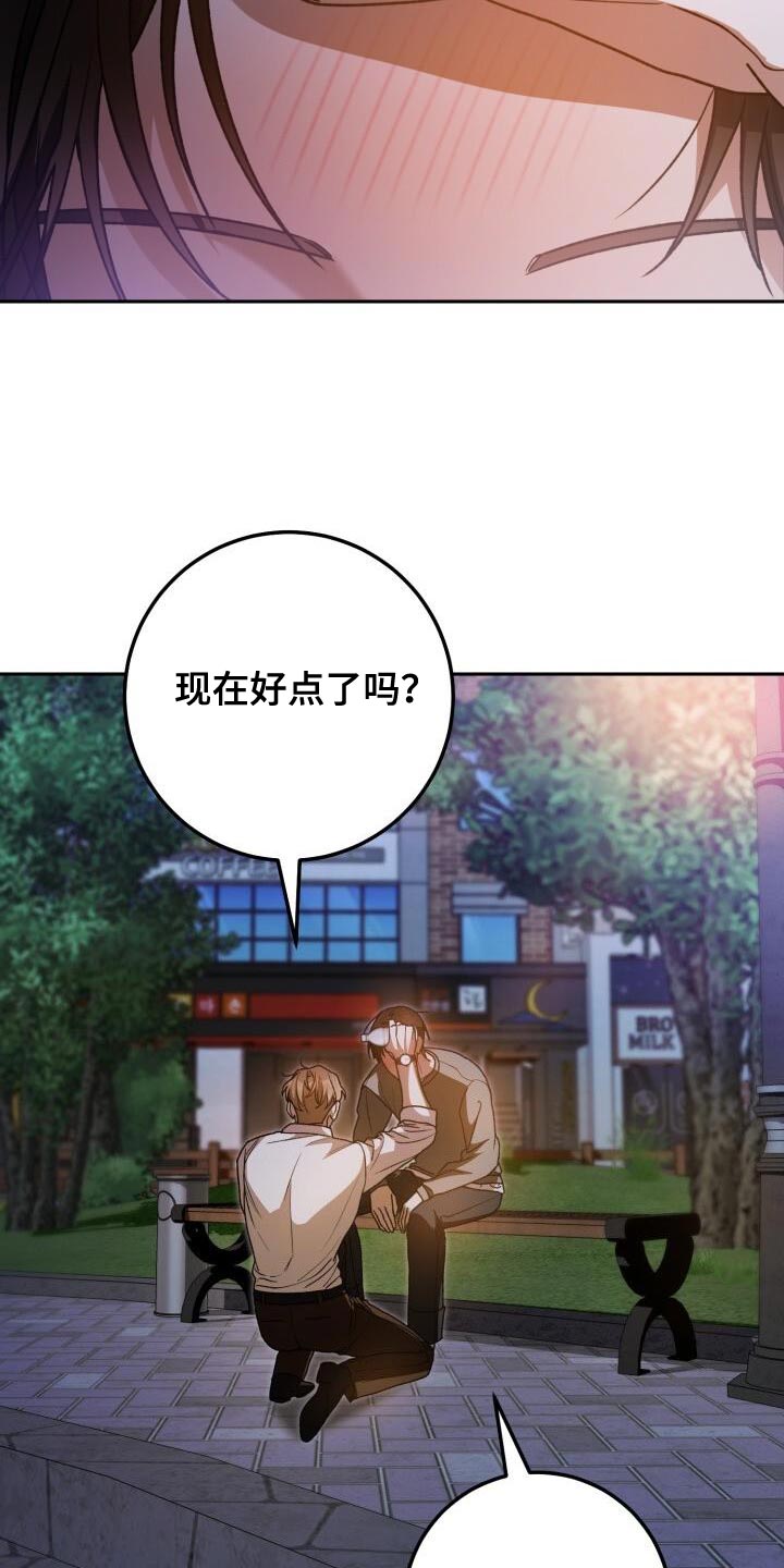 爱意攻击漫画更新漫画,第148话1图