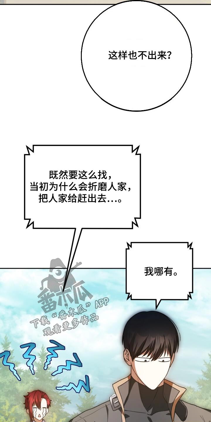 爱意幻灭全集漫画,第98章：出现2图