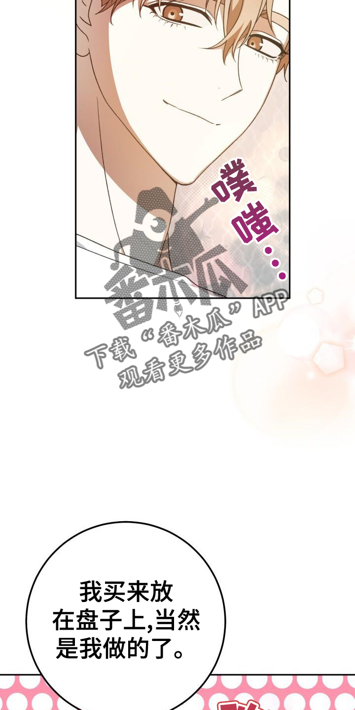 爱意攻击小说在哪里看漫画,第91话2图