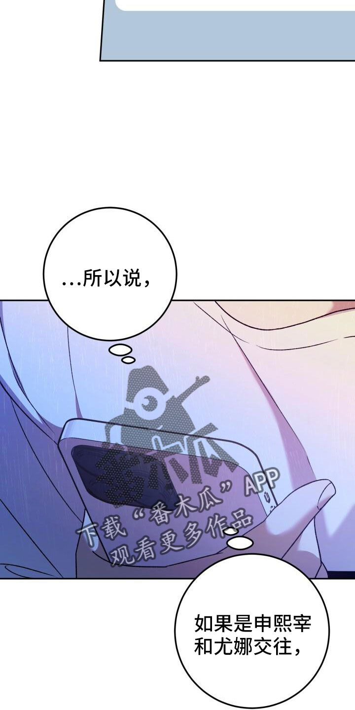 爱意攻击漫画原著小说漫画,第53话2图