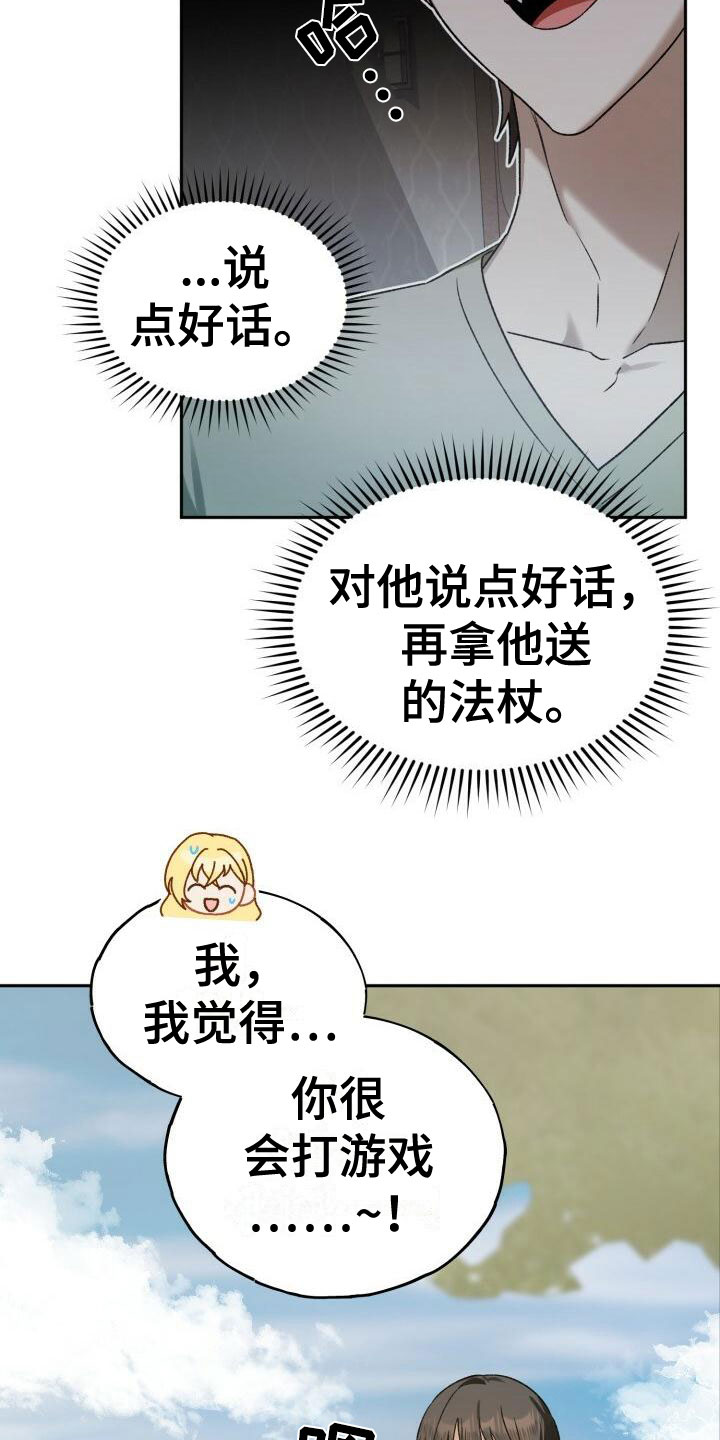 爱意攻击原著小说漫画,第31话2图