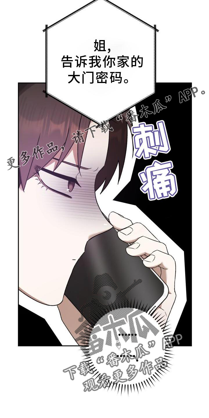 爱意攻击漫画更新漫画,第45话1图