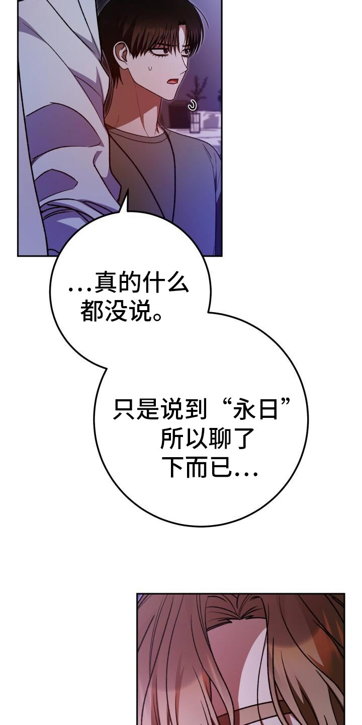 爱意攻击漫画更新漫画,第141话1图