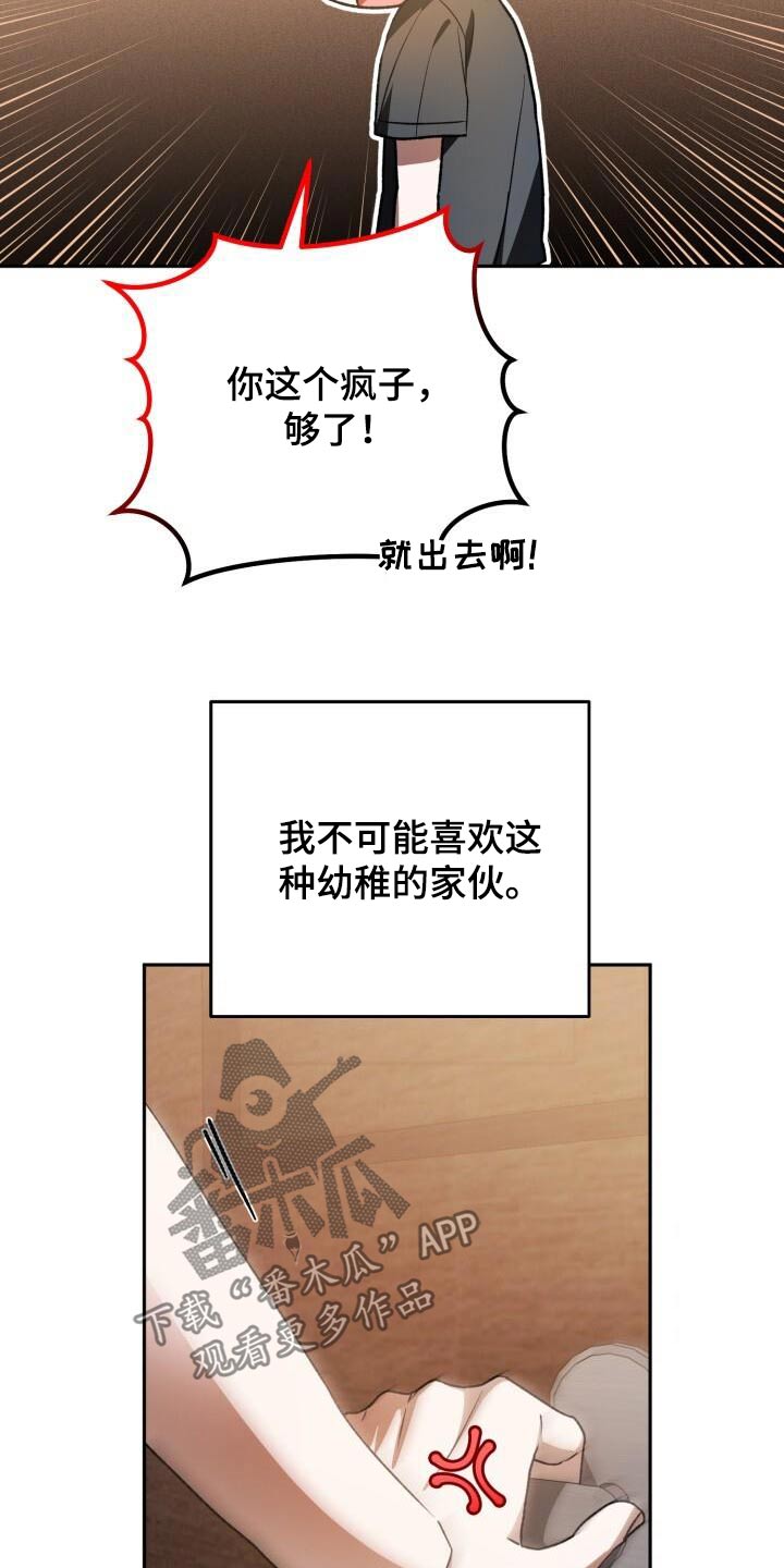 爱意攻击漫画更新漫画,第96话1图