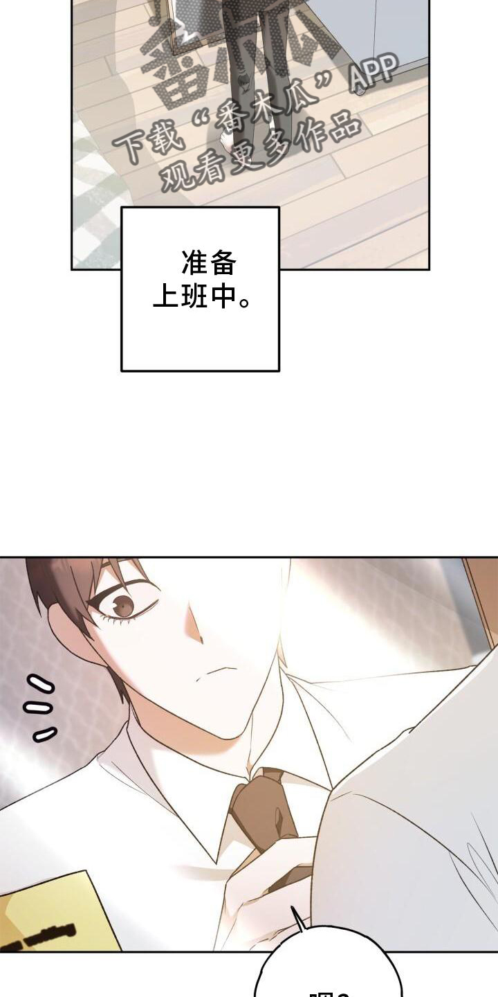 爱意攻击漫画原著小说漫画,第45话2图