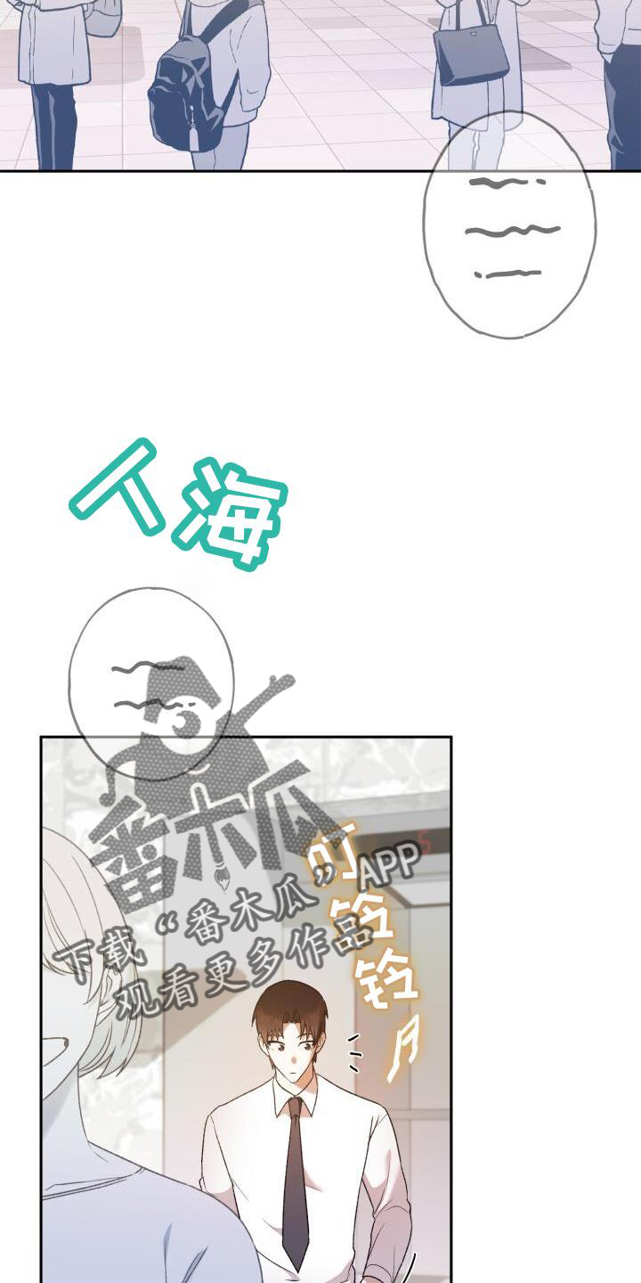 爱意攻击漫画更新漫画,第45话2图