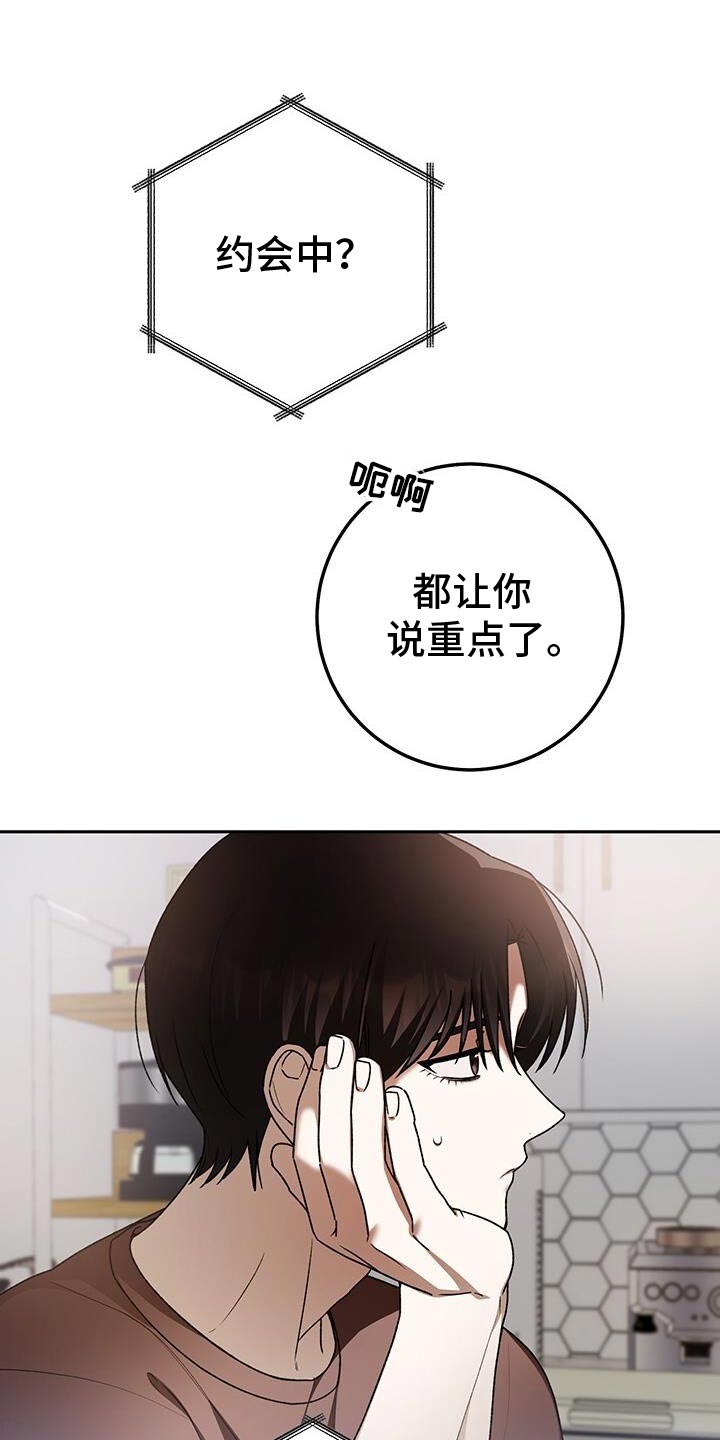 爱意深似海小说漫画,第164话2图