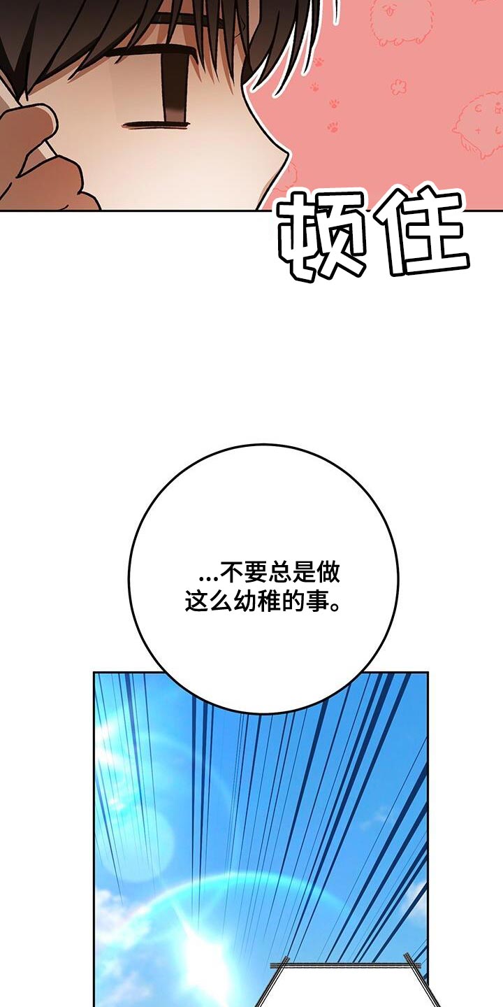 爱意攻击漫画全集免费漫画,第162话1图