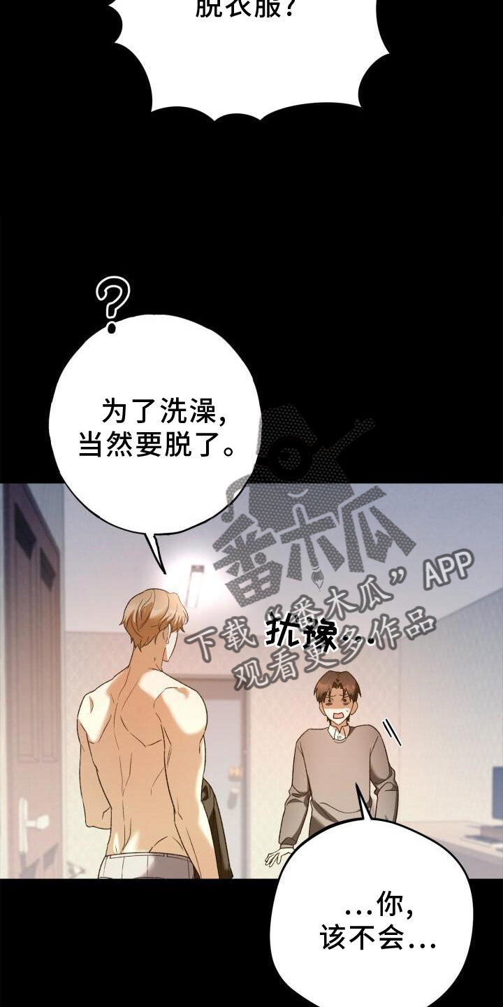 爱意攻击漫画更新漫画,第44话1图