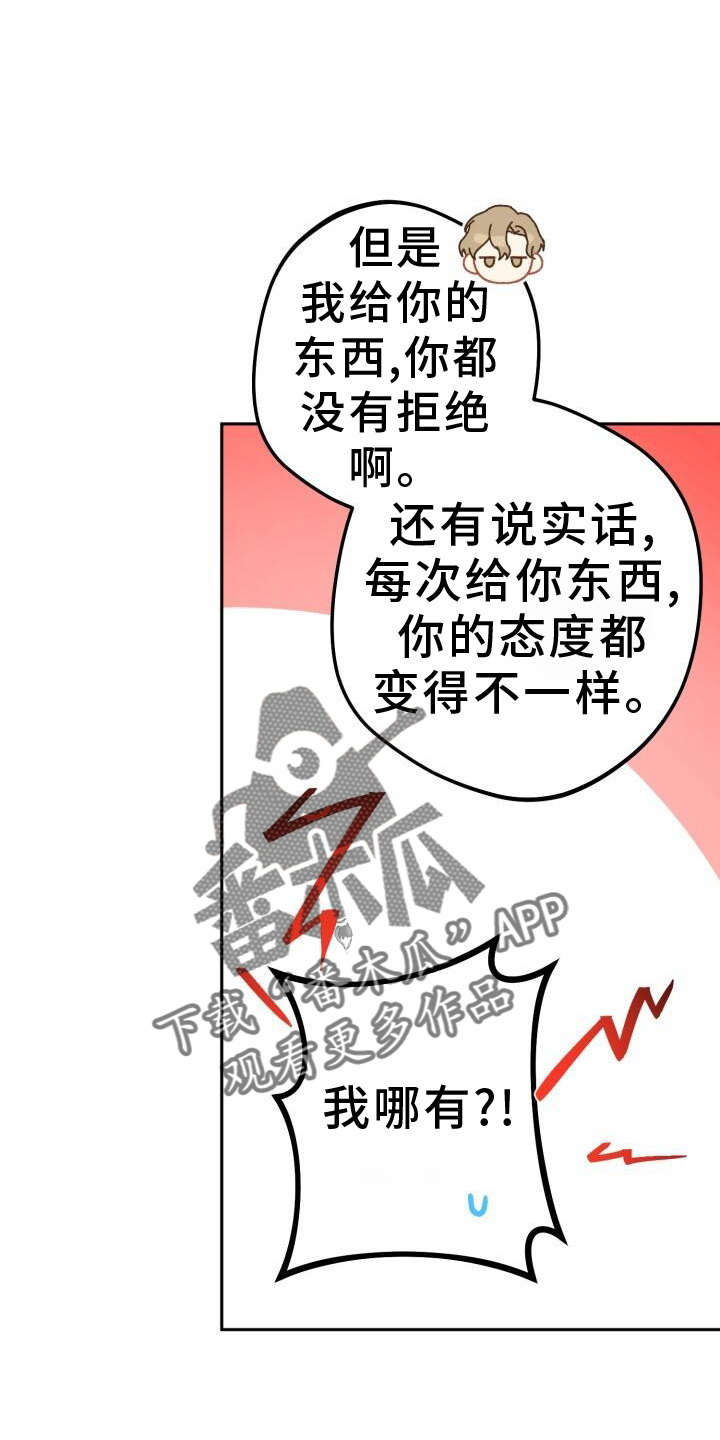 爱意攻击漫画,第78话2图