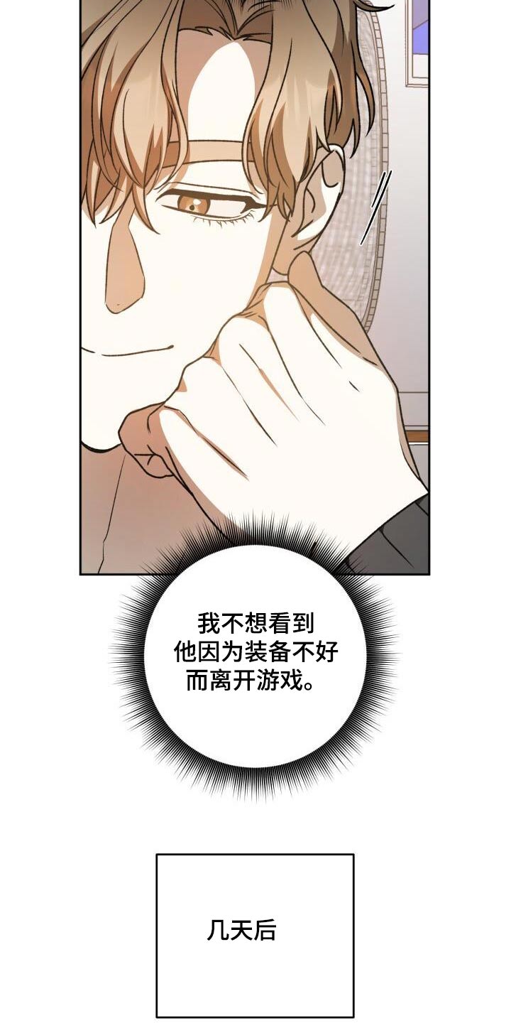 爱意攻击漫画更新漫画,第100话2图