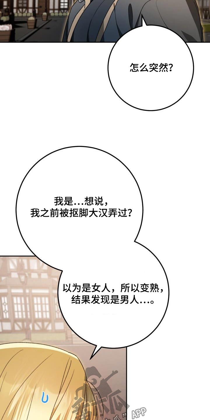 爱意攻击漫画更新漫画,第107章：激动2图