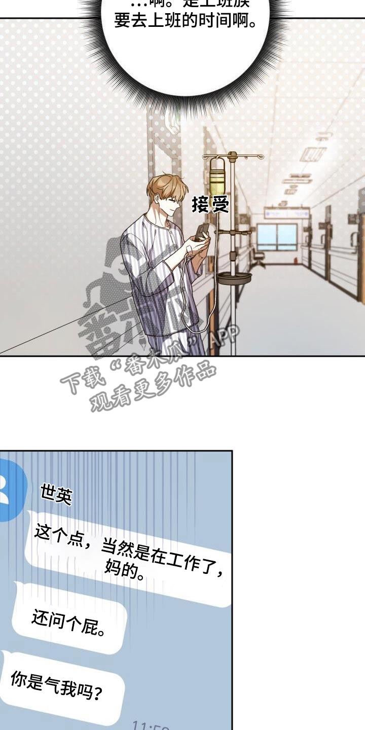 爱意绽放漫画,第104章：出院2图