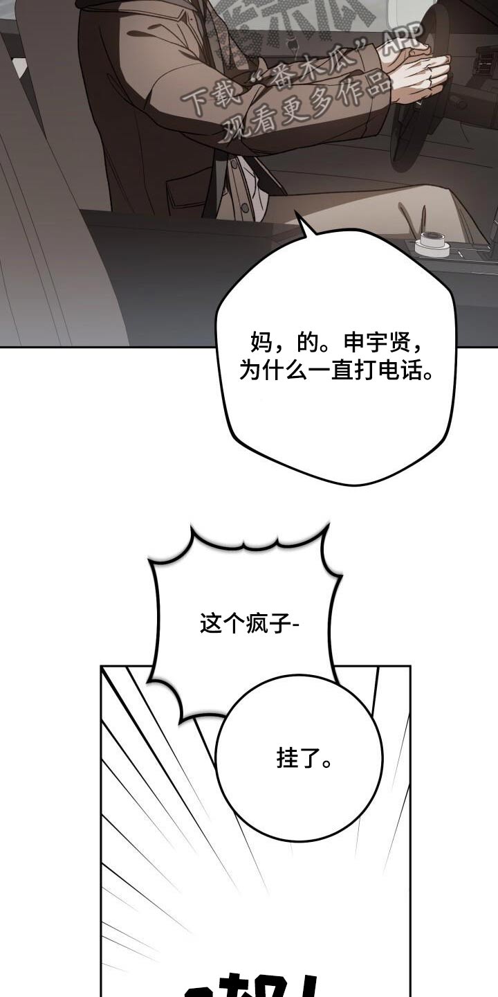 爱意沉默漫画,第112话1图