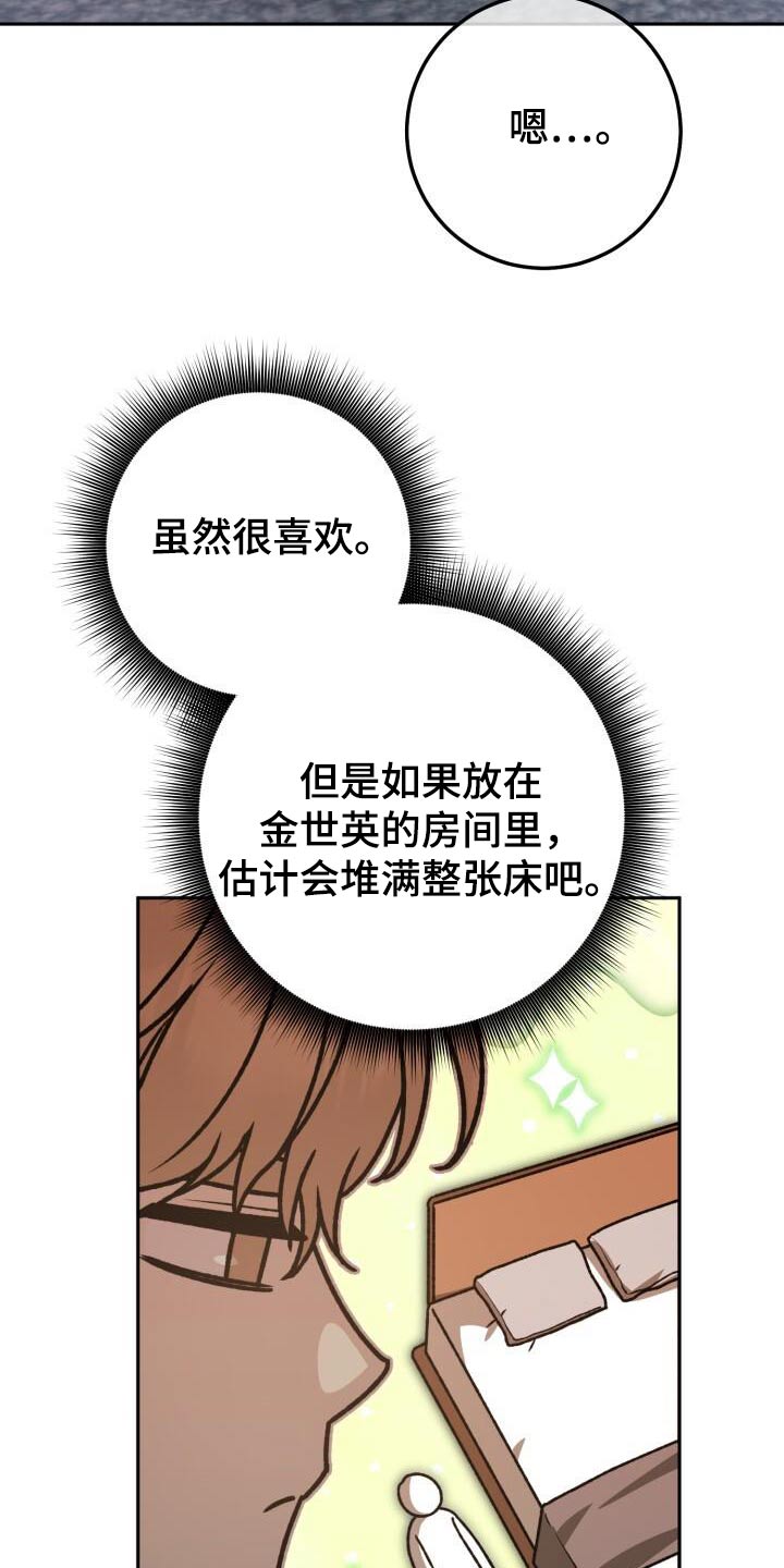 爱意攻击漫画更新漫画,第125话1图