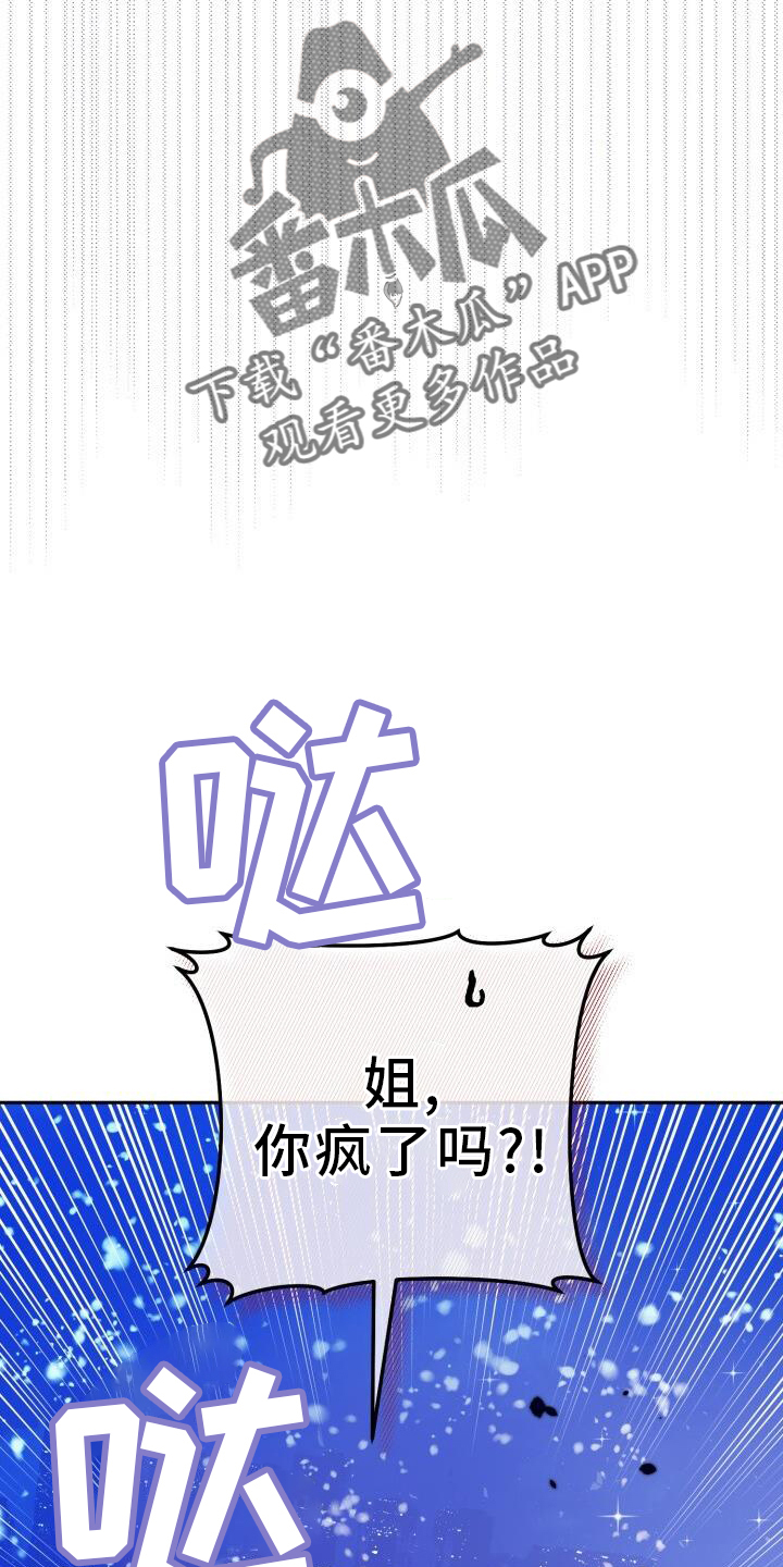 爱意攻击原著小说漫画,第128话2图