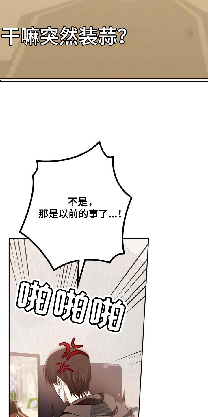 爱意攻击漫画更新漫画,第152话1图