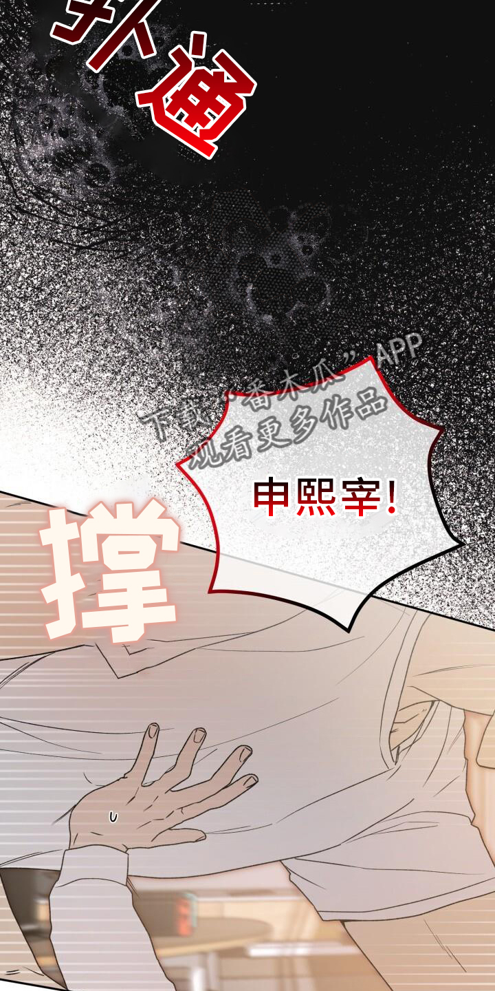 爱意汹涌漫画,第87话2图