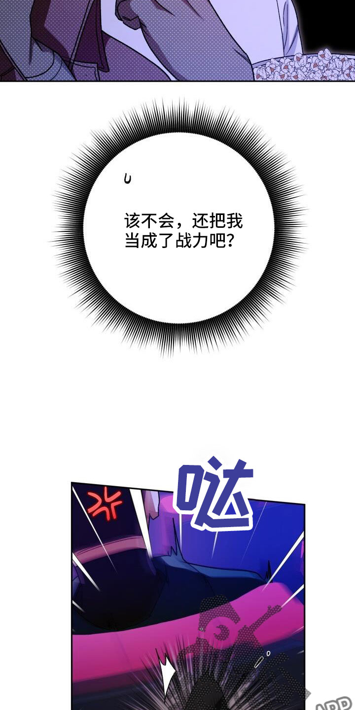 爱意攻击请收下表情包漫画,第71话2图