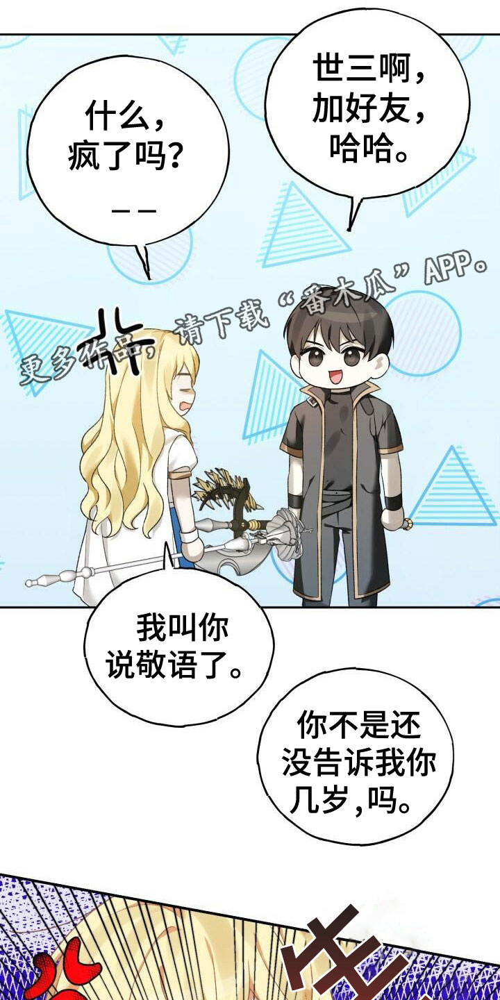 爱意回响漫画,第7话1图