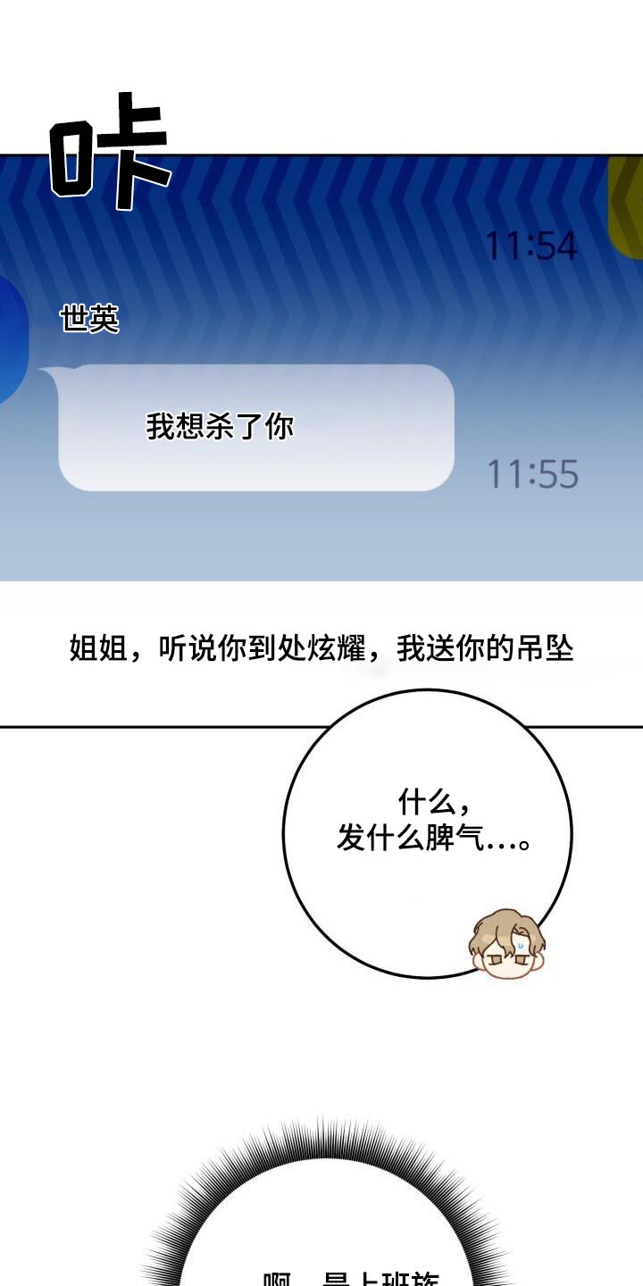 爱意攻击有小说吗漫画,第104话1图