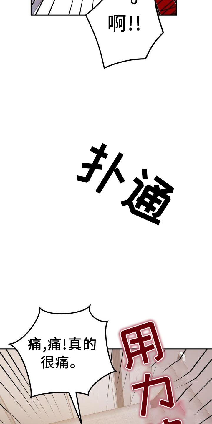 爱意攻击漫画更新漫画,第86话1图