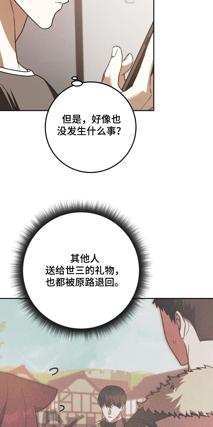 爱意攻击漫画更新漫画,第108话1图