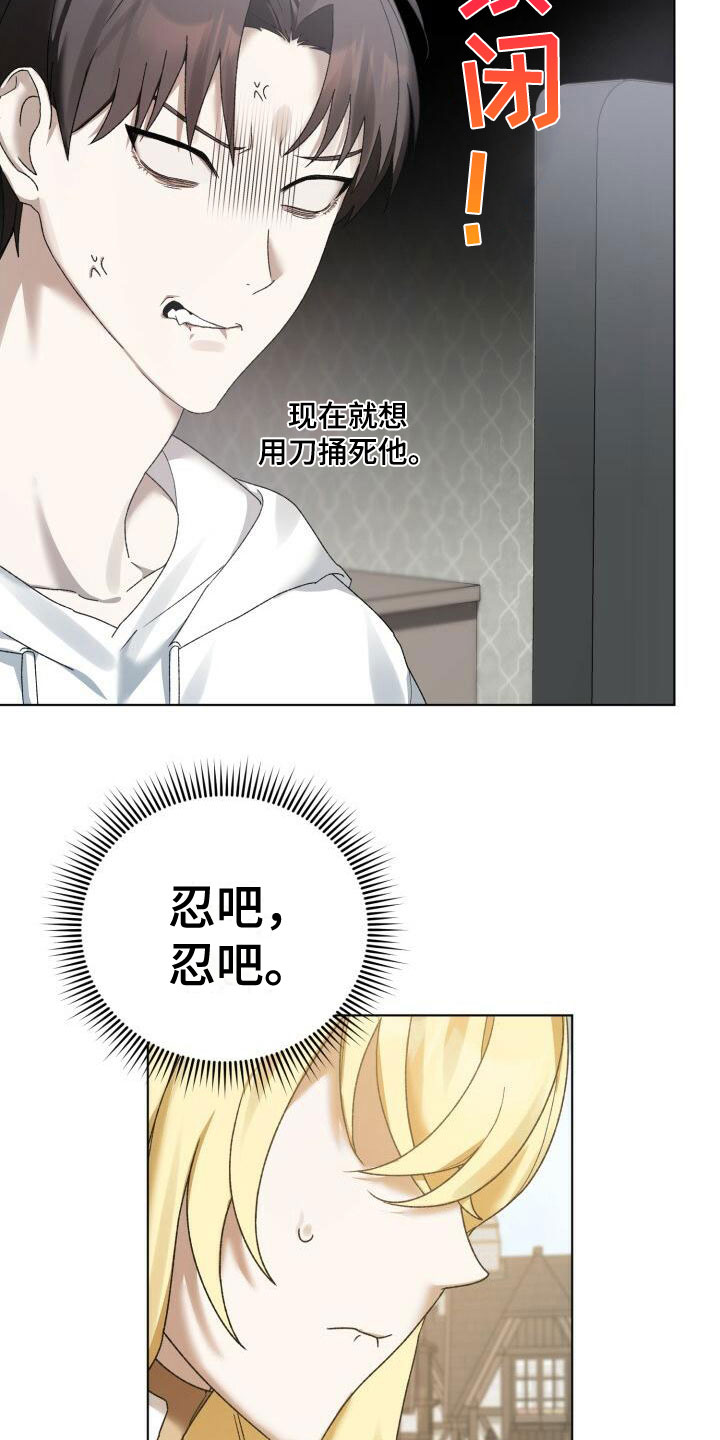 爱意攻击有小说吗漫画,第14话2图