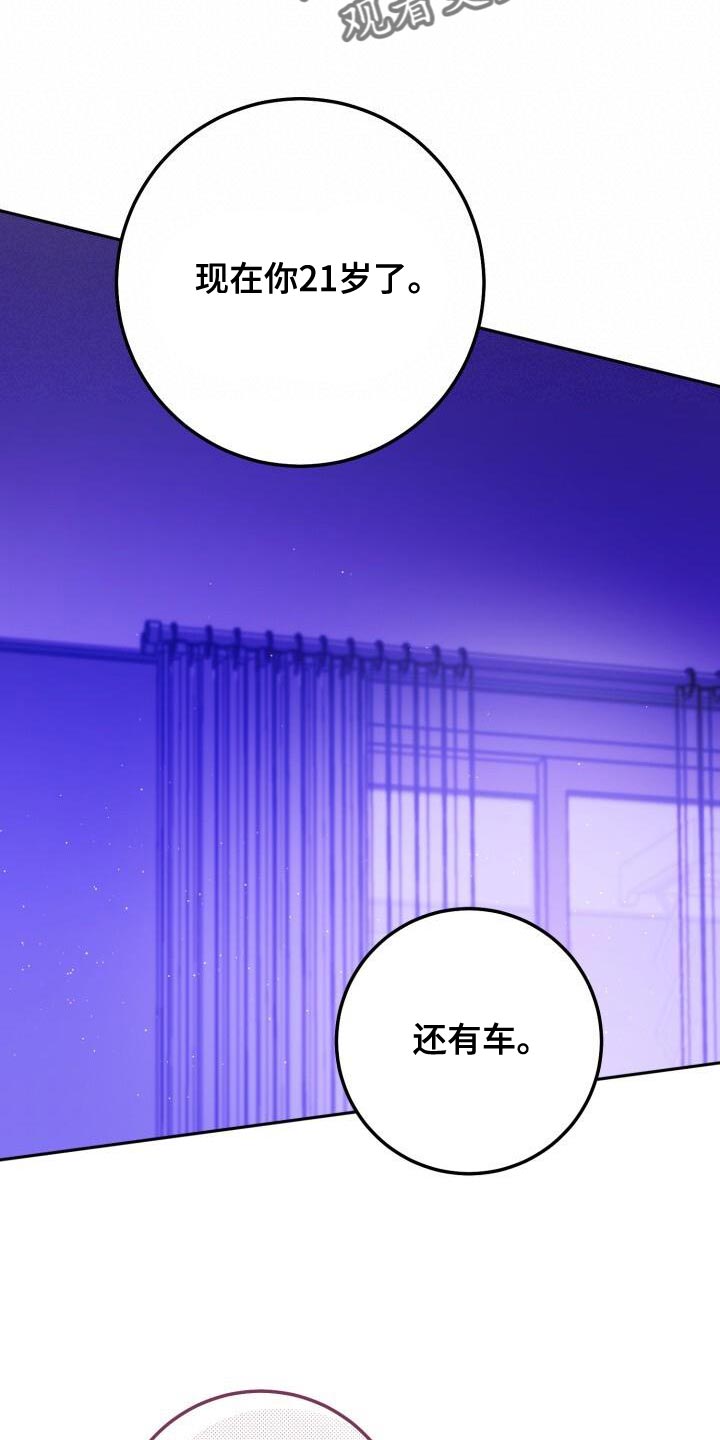 爱意成泥漫画,第160话1图