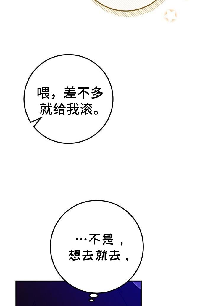 爱意攻击漫画更新漫画,第143话1图