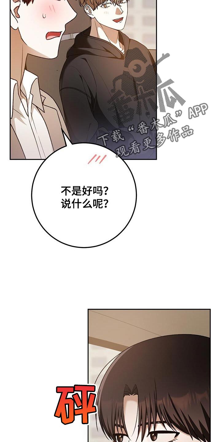 爱意攻击漫画更新漫画,第161话2图