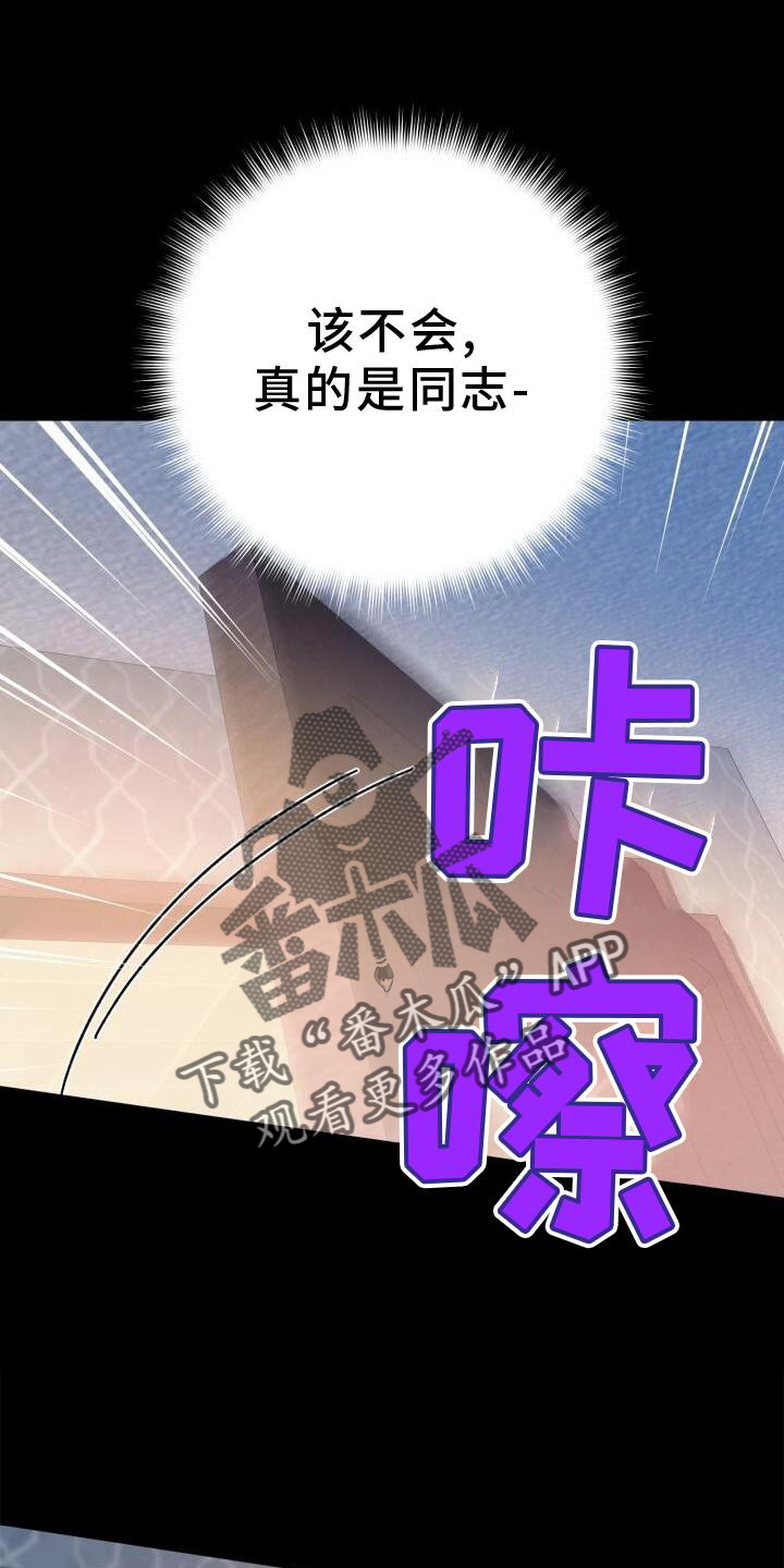 爱意攻击原著小说漫画,第45话1图