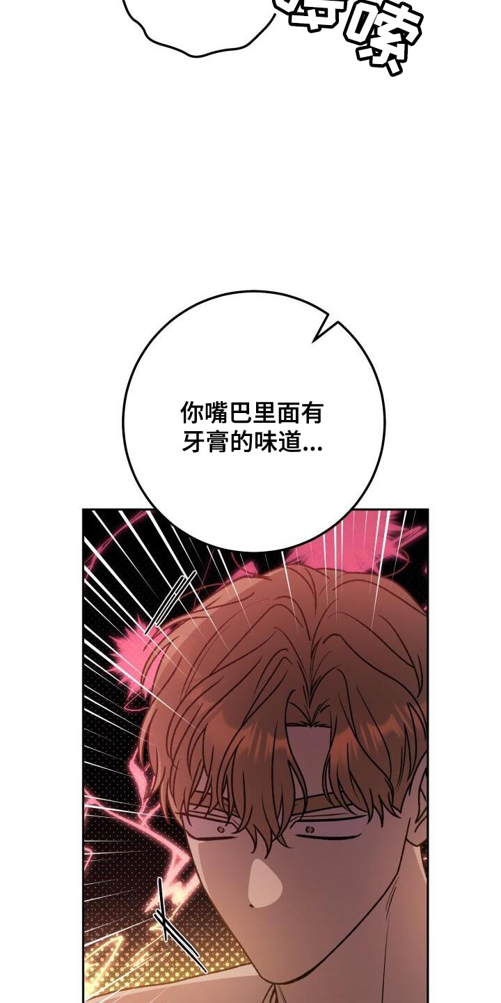 爱意攻击漫画免费观看下拉漫画,第157话2图