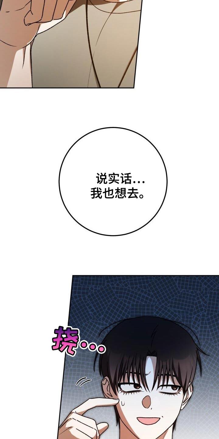 爱意攻击漫画更新漫画,第140话2图