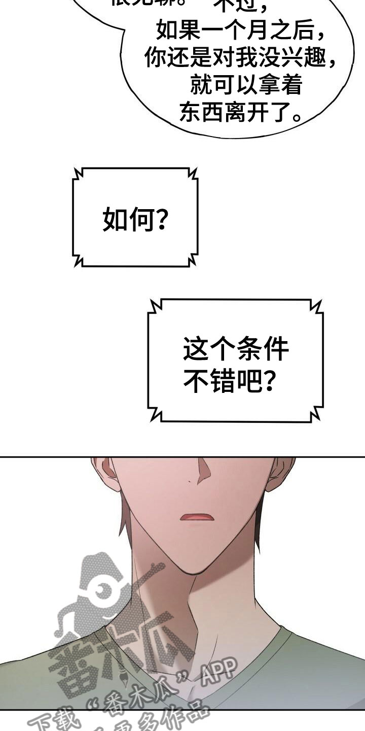 爱意攻击漫画更新漫画,第31话1图