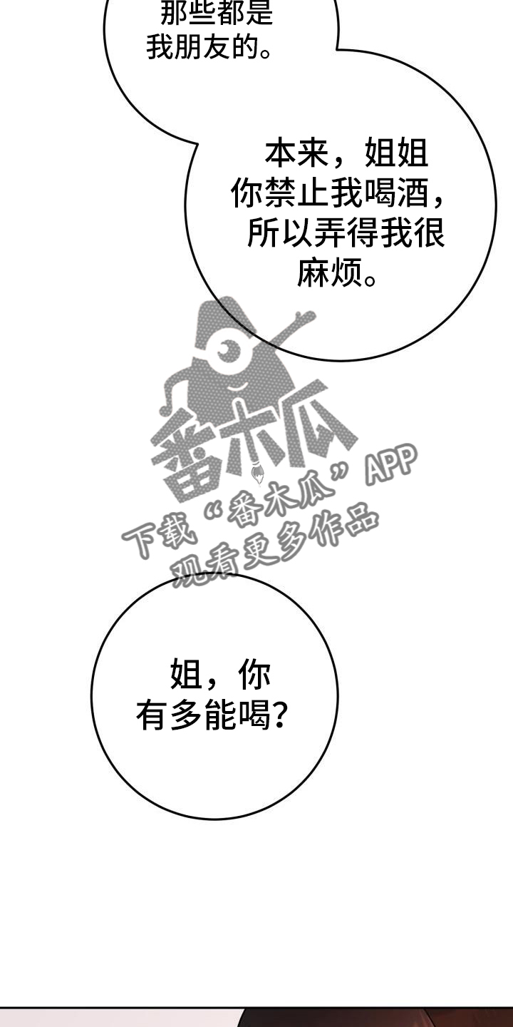 爱意攻击漫画更新漫画,第74话2图