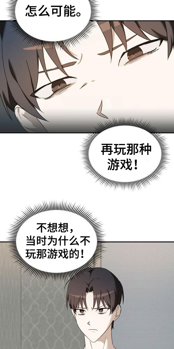 爱意攻击漫画更新漫画,第2话2图