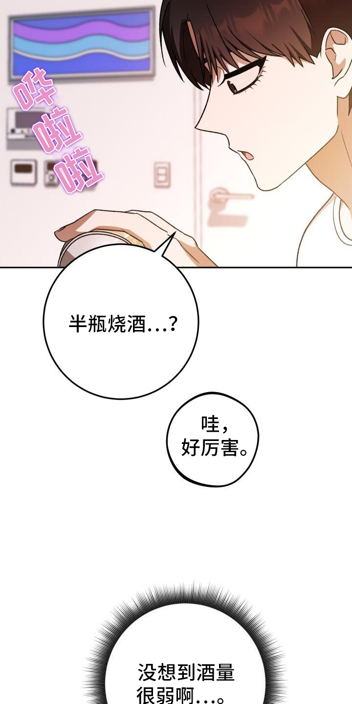 爱意攻击漫画更新漫画,第74话1图