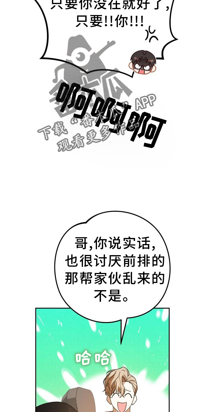 爱意攻击原著小说漫画,第72话2图