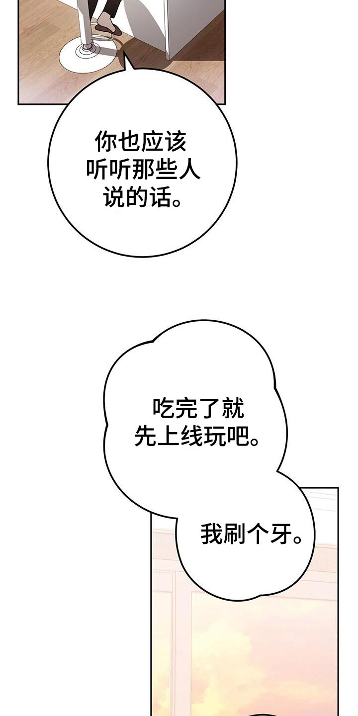 爱意攻击在哪更新漫画,第170话2图