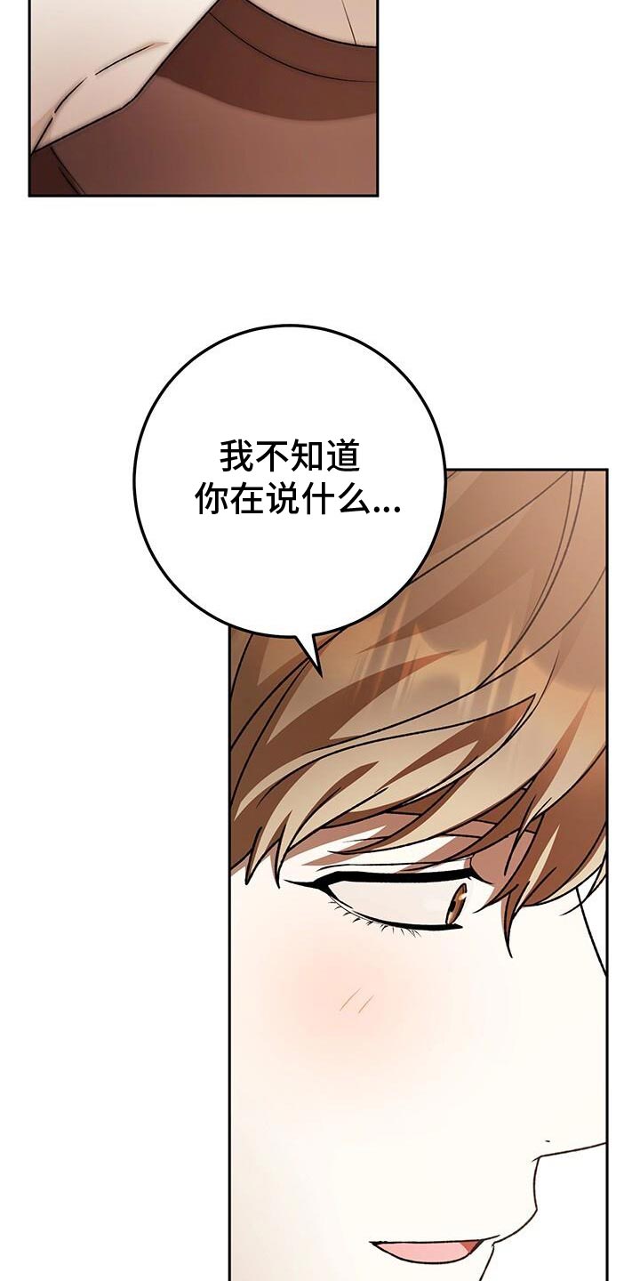 爱意成泥漫画,第164话1图